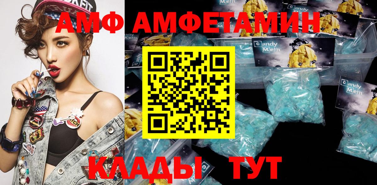 Amphetamine  Вход с VPN  Ярославль  АМФ  АМФ Розовый 