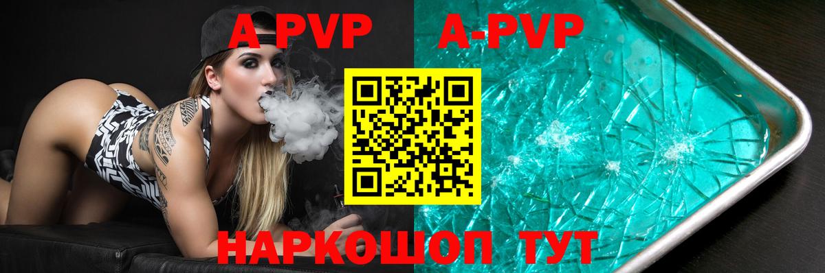 Alpha-PVP Соль Ярославль