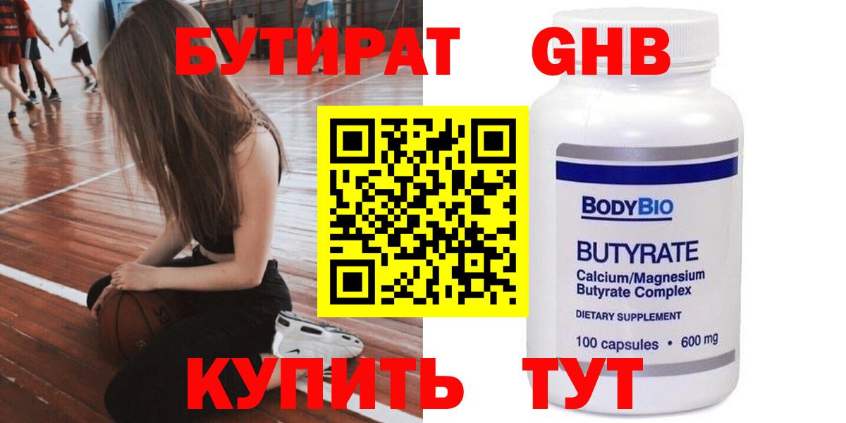 Бутират 99% Ярославль