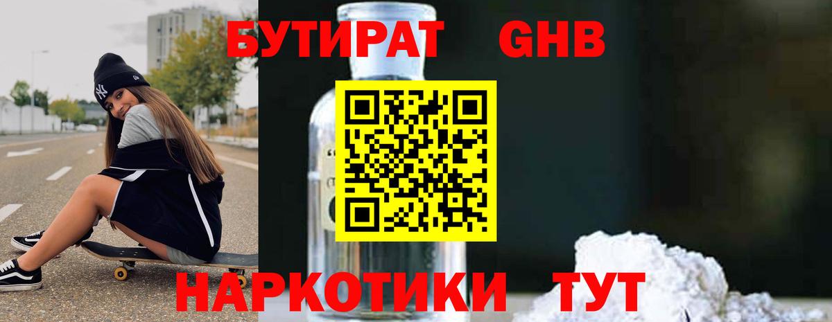 Бутират 99%  Вход с VPN  Ярославль 