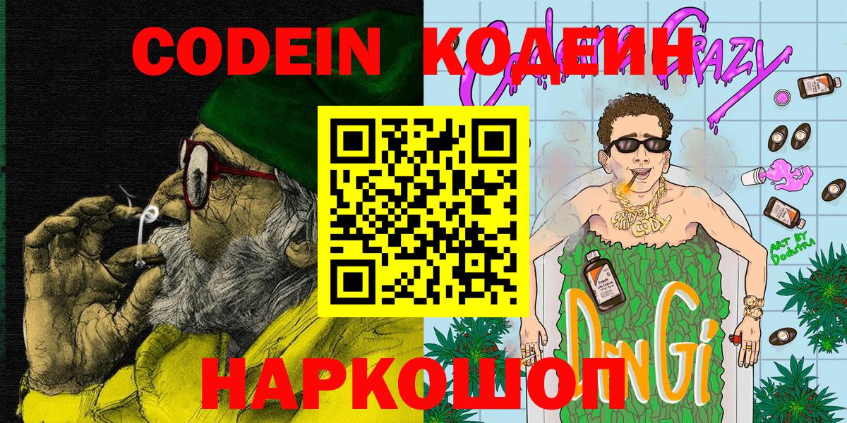 Ярославль  Кодеиновый сироп Lean напиток Lean (лин)  Вход с VPN  Кодеиновый сироп Lean напиток Lean (лин) 