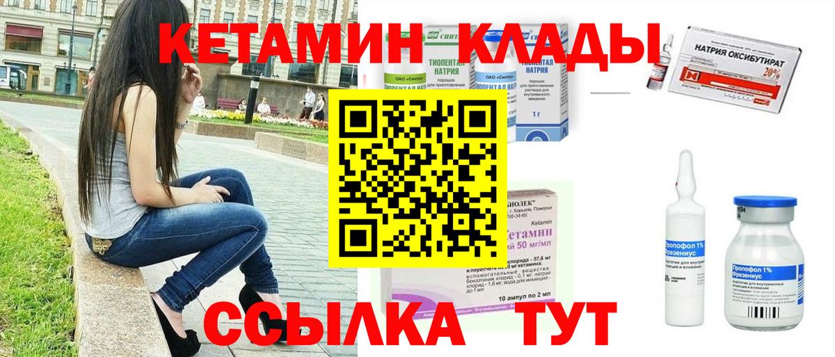 Кетамин VHQ Ярославль