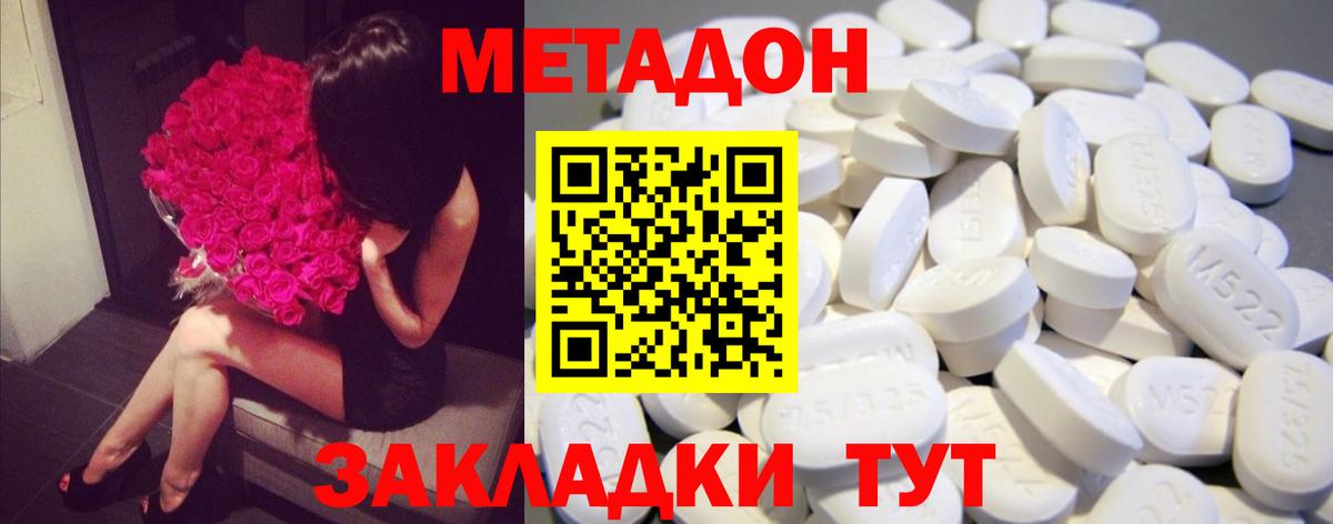 Метадон VHQ Ярославль