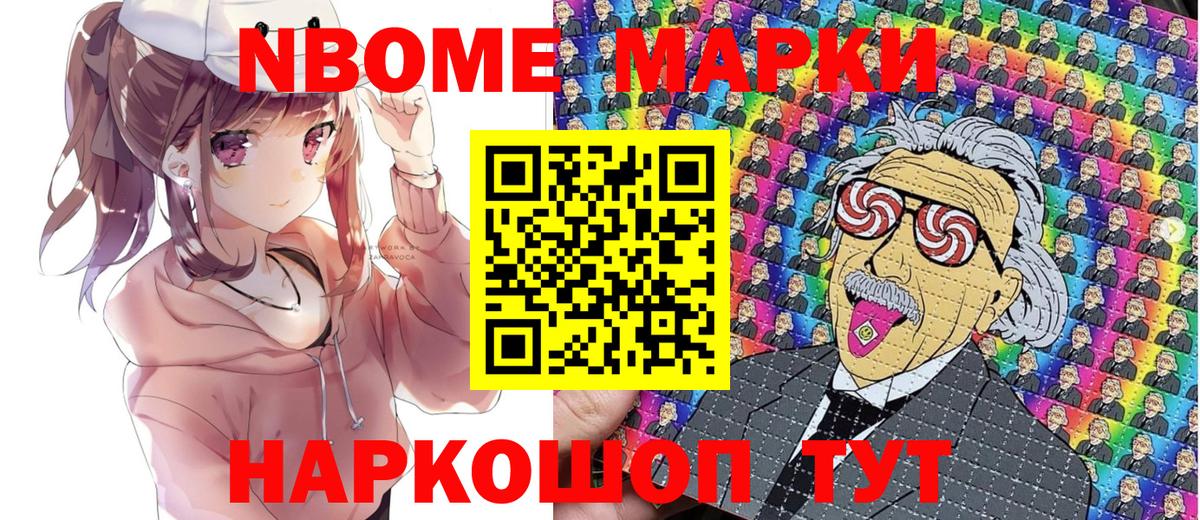Ярославль  Марки 25I-NBOMe  Вход с VPN  цены   Наркотические марки 1,8мг 